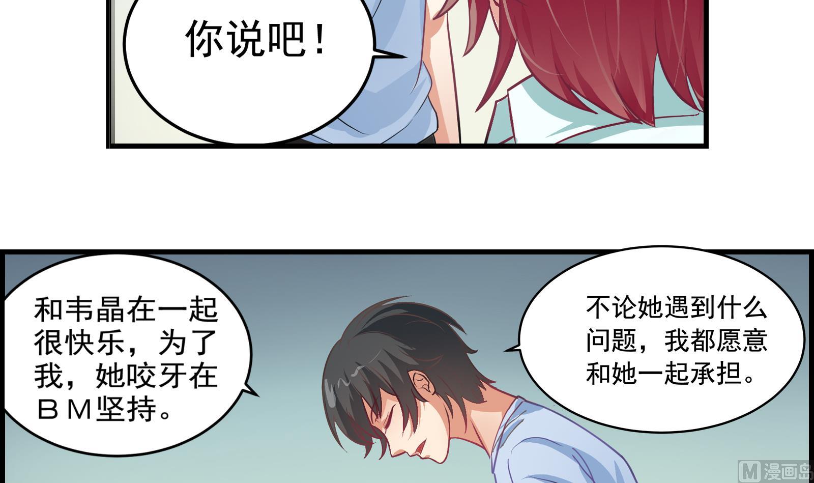 《我不是精英》第29话 道歉 第9页