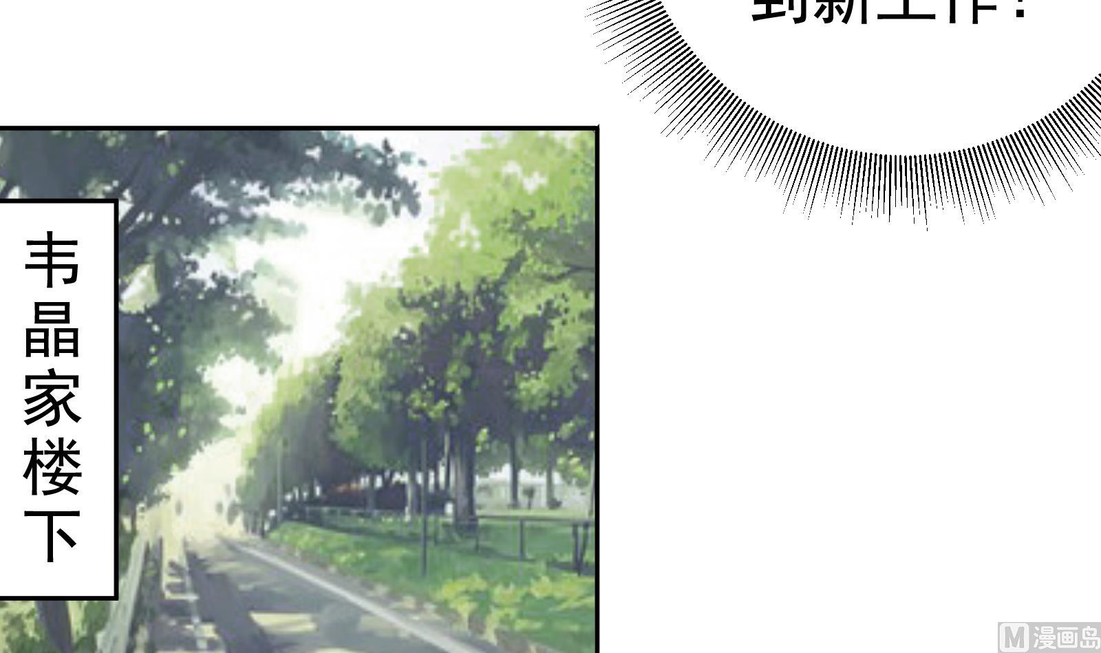 《我不是精英》第30话 改观 第12页