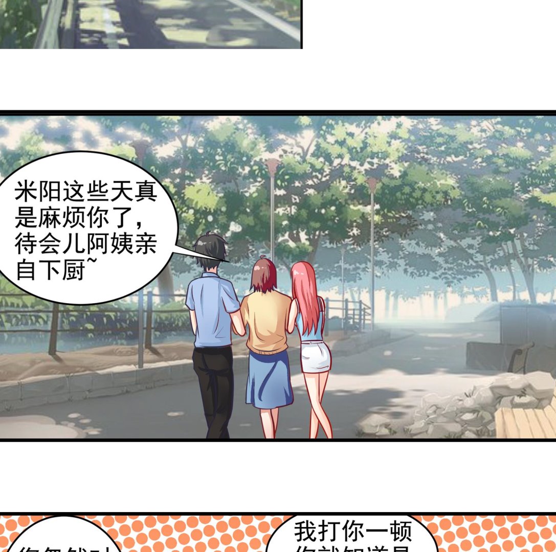 《我不是精英》第30话 改观 第13页