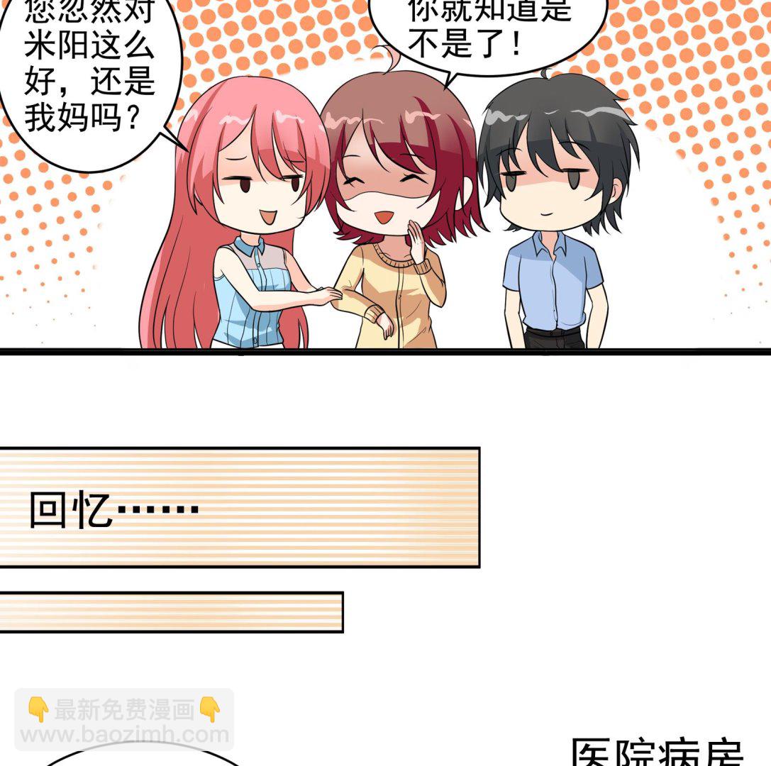 《我不是精英》第30话 改观 第14页