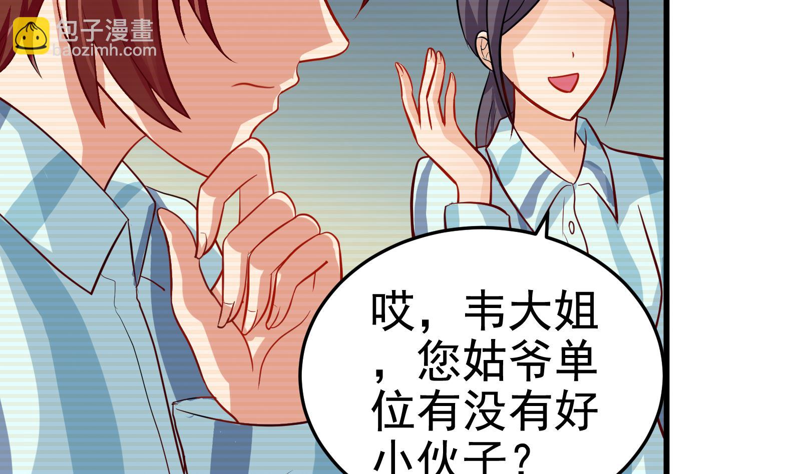 《我不是精英》第30话 改观 第17页