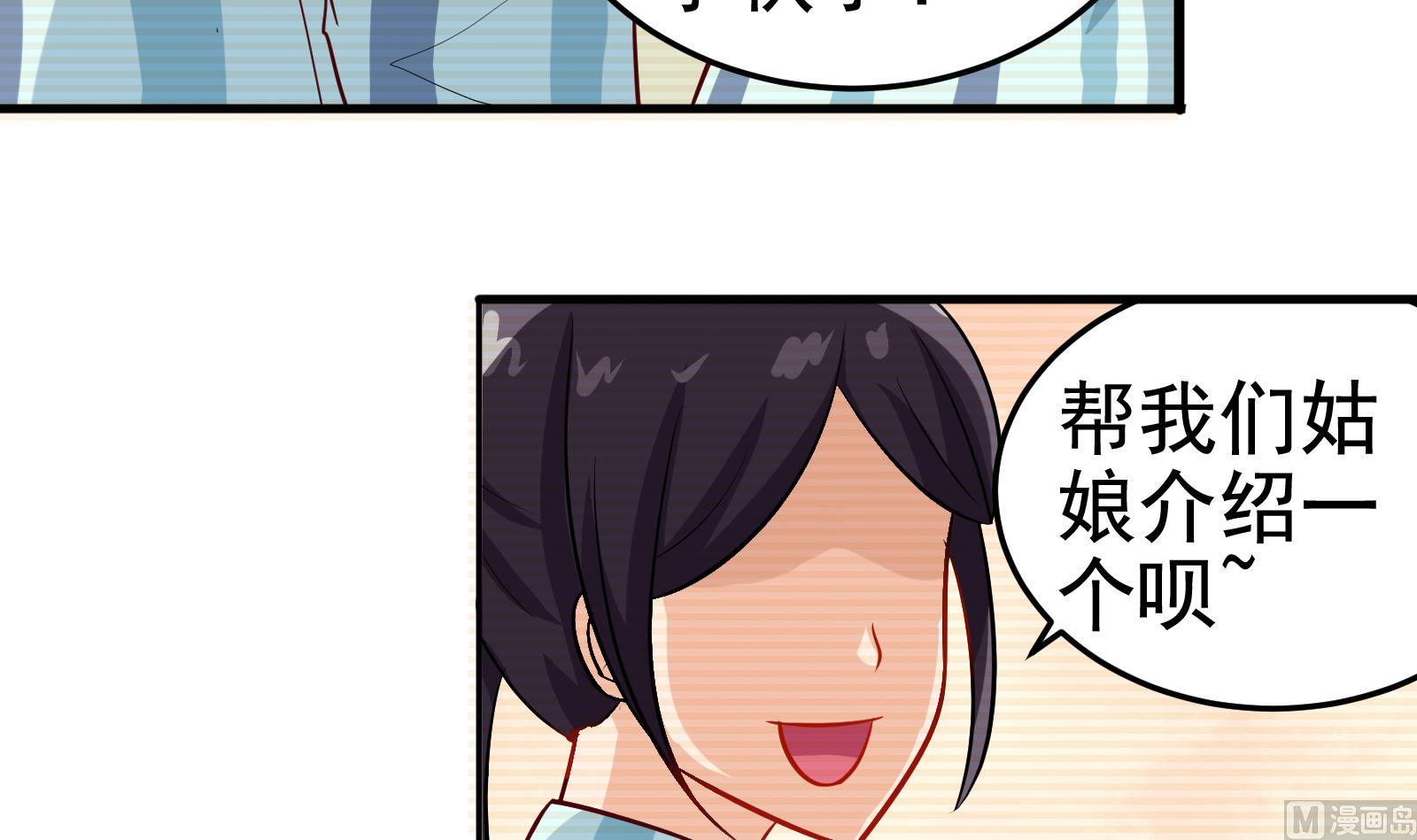 《我不是精英》第30话 改观 第18页