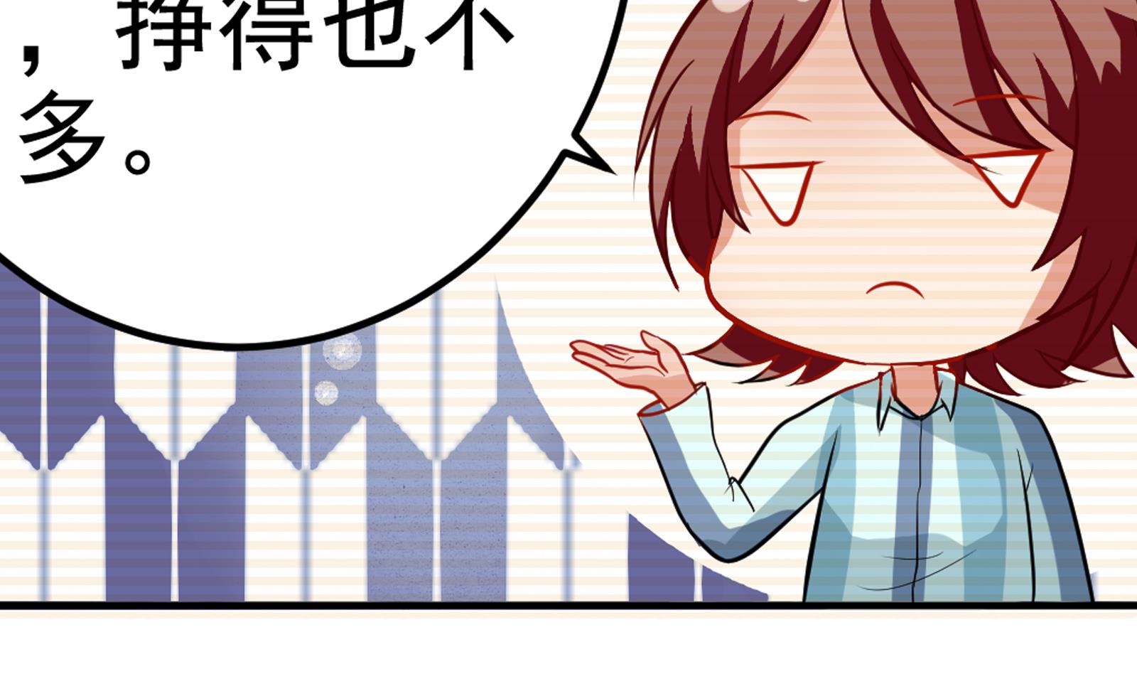 《我不是精英》第30话 改观 第20页