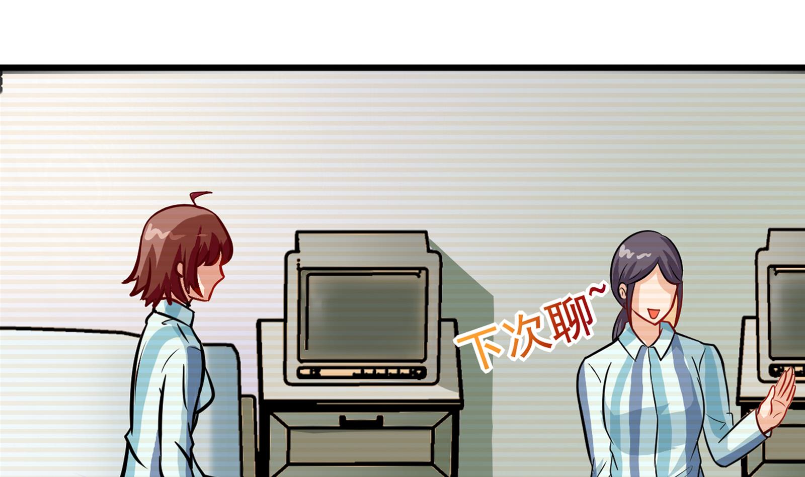 《我不是精英》第30话 改观 第23页