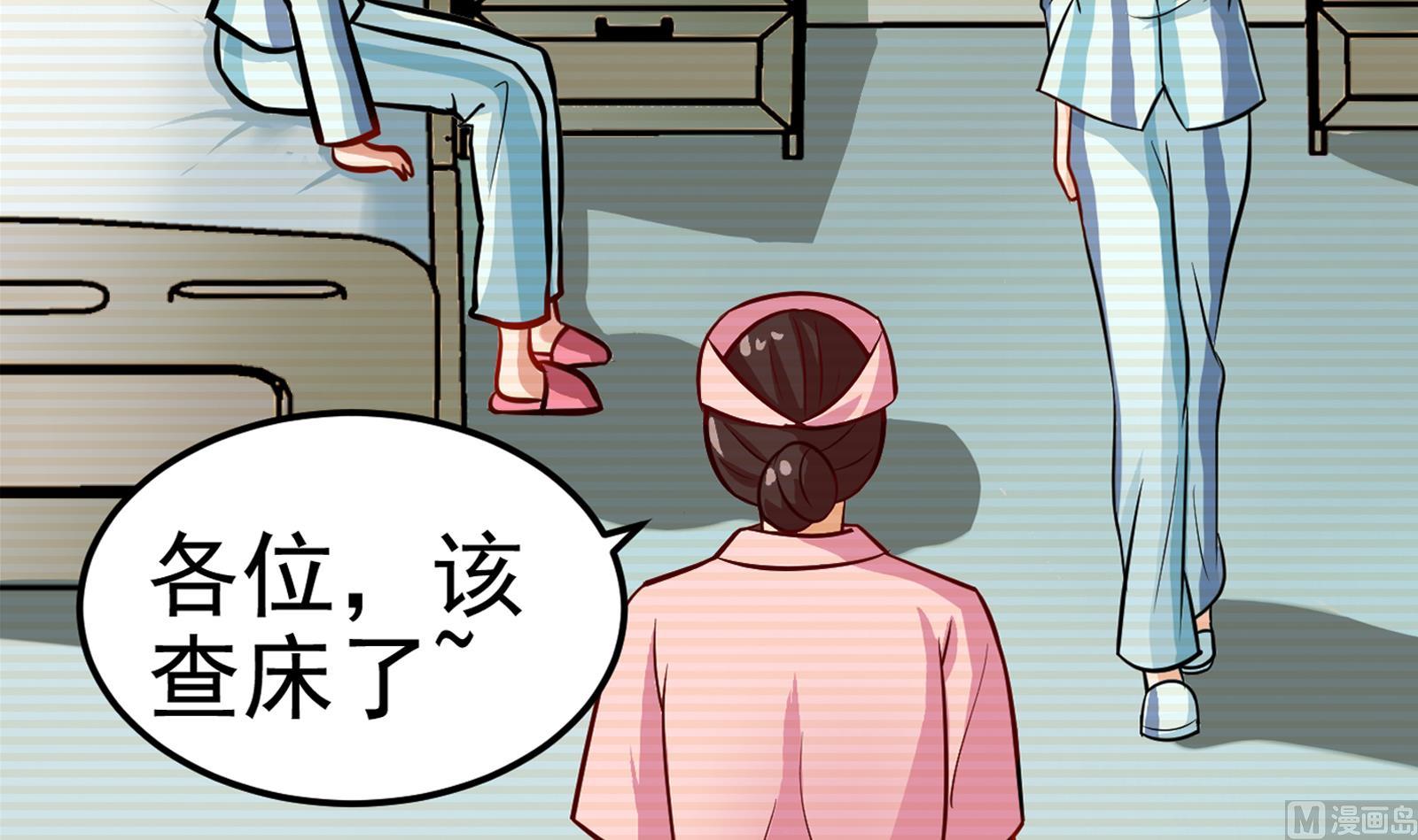 《我不是精英》第30话 改观 第24页