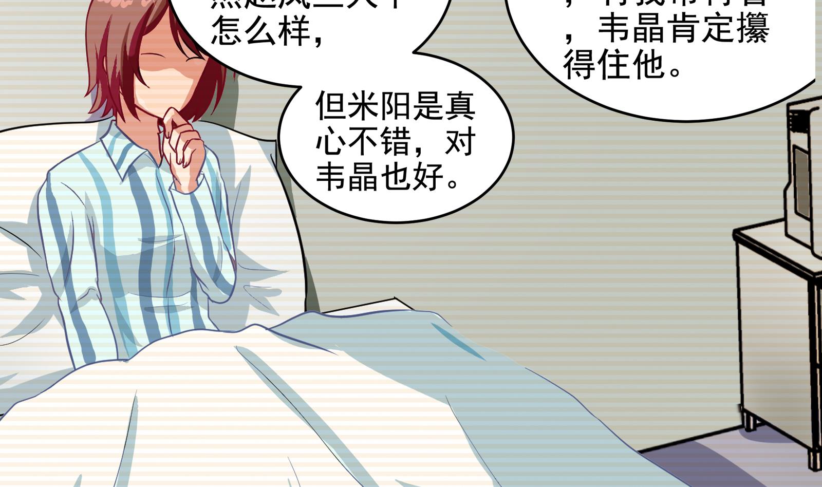 《我不是精英》第30话 改观 第26页
