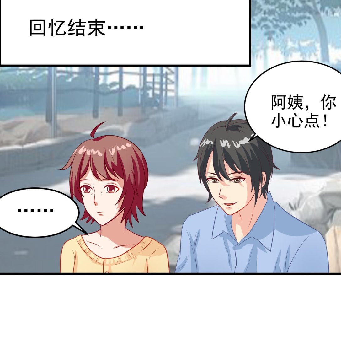 《我不是精英》第30话 改观 第29页