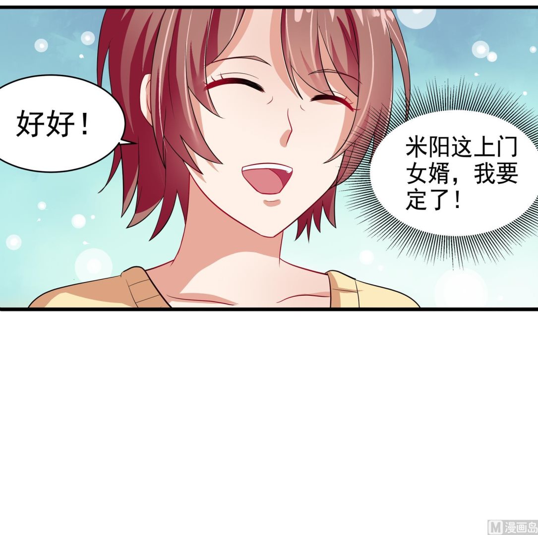 《我不是精英》第30话 改观 第30页