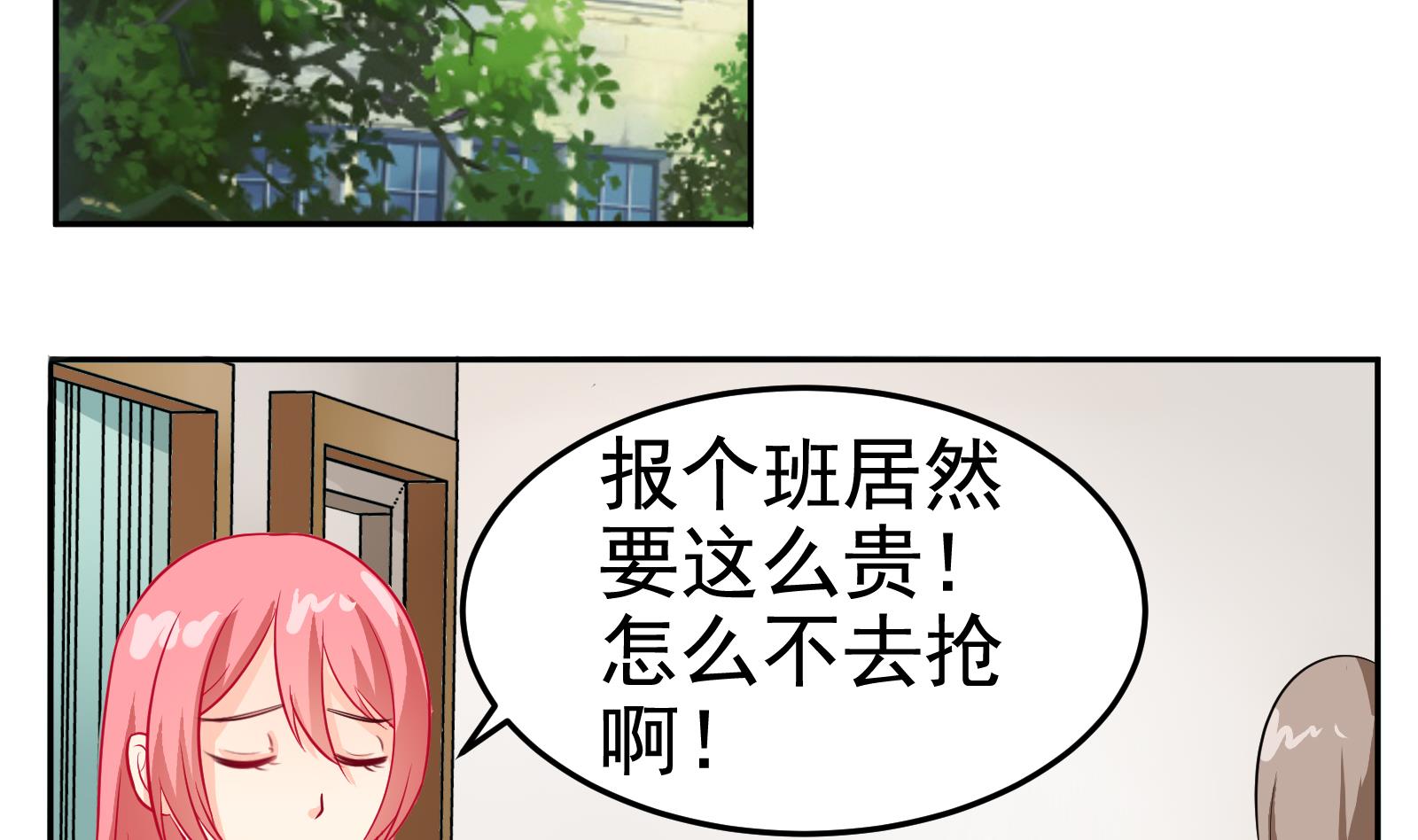 《我不是精英》第30话 改观 第32页