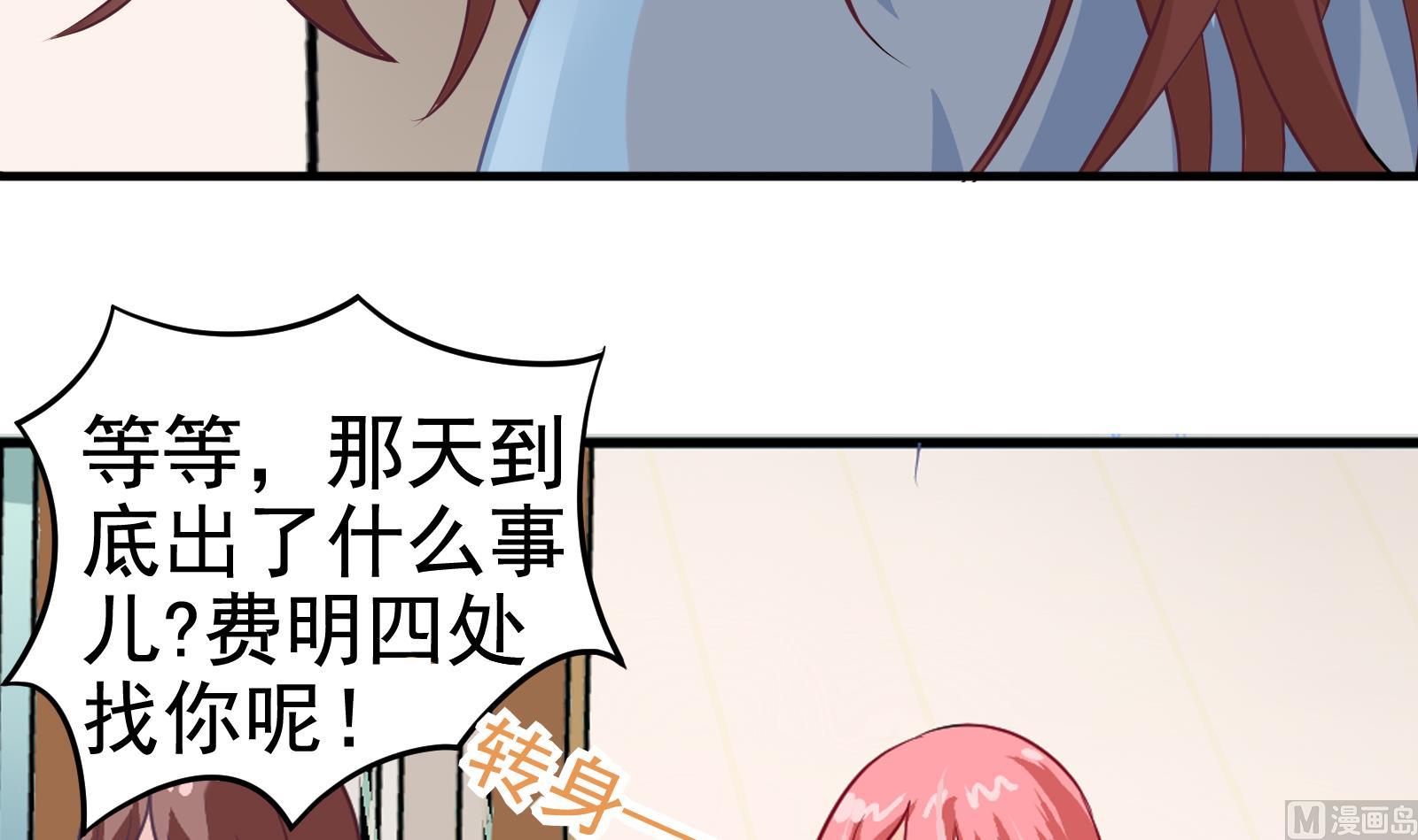 《我不是精英》第30话 改观 第39页
