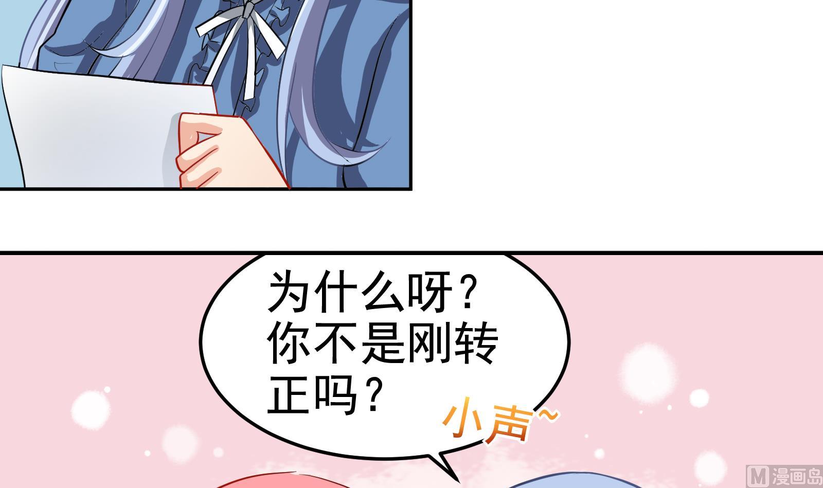 《我不是精英》第30话 改观 第3页