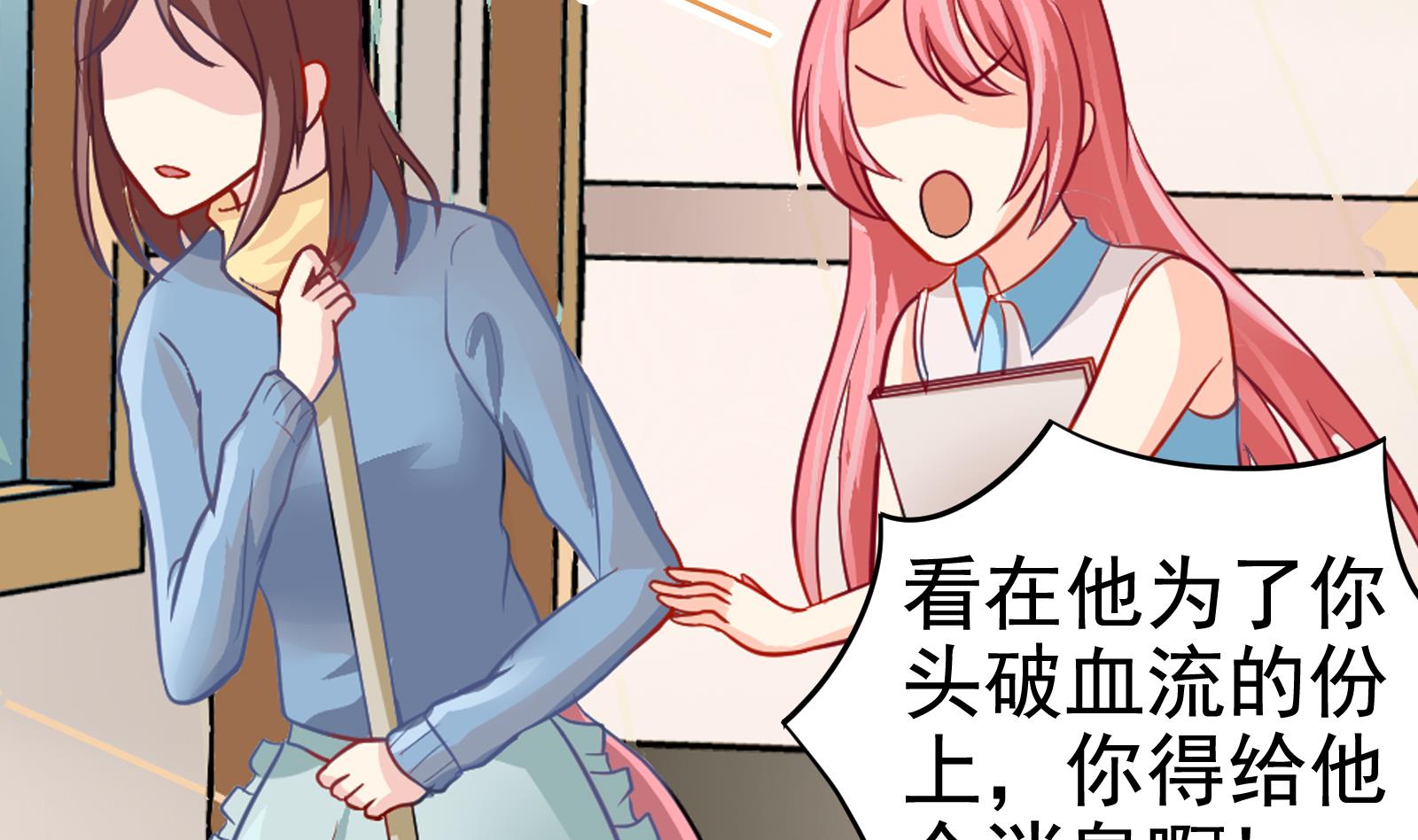 《我不是精英》第30话 改观 第40页