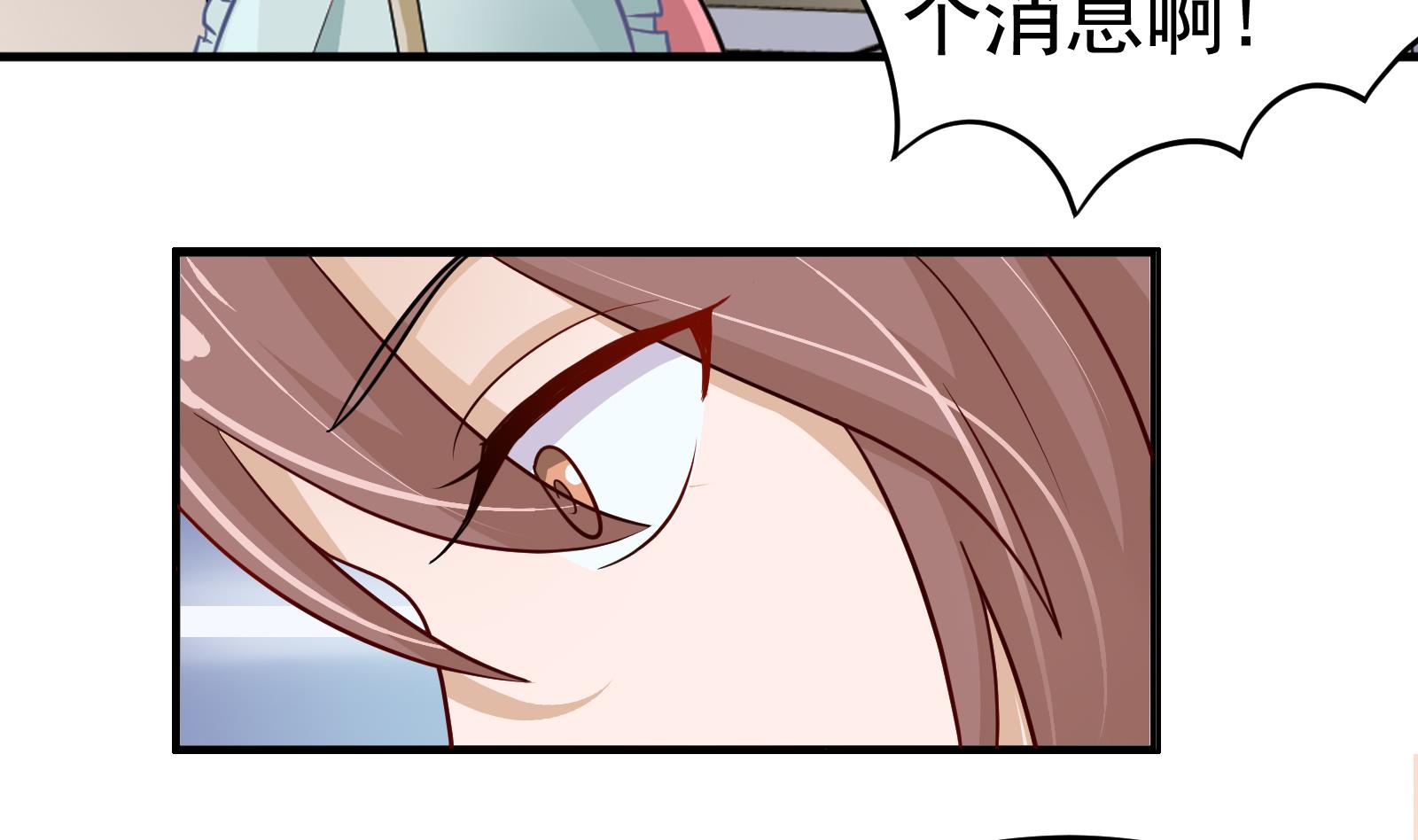 《我不是精英》第30话 改观 第41页