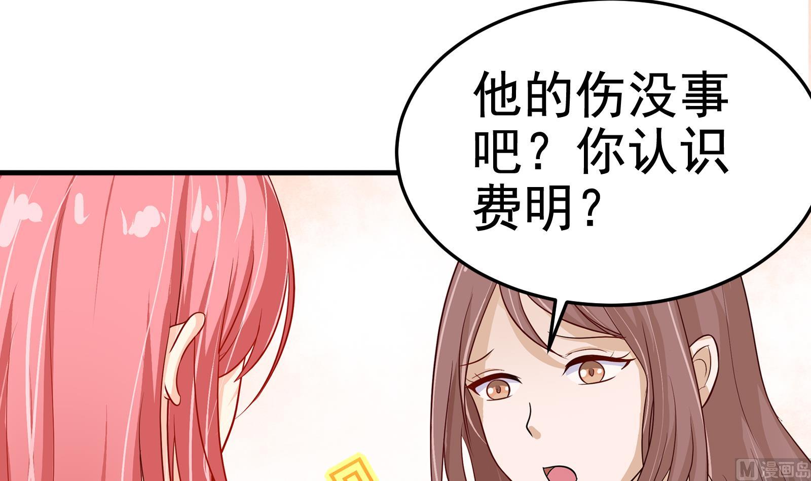 《我不是精英》第30话 改观 第42页