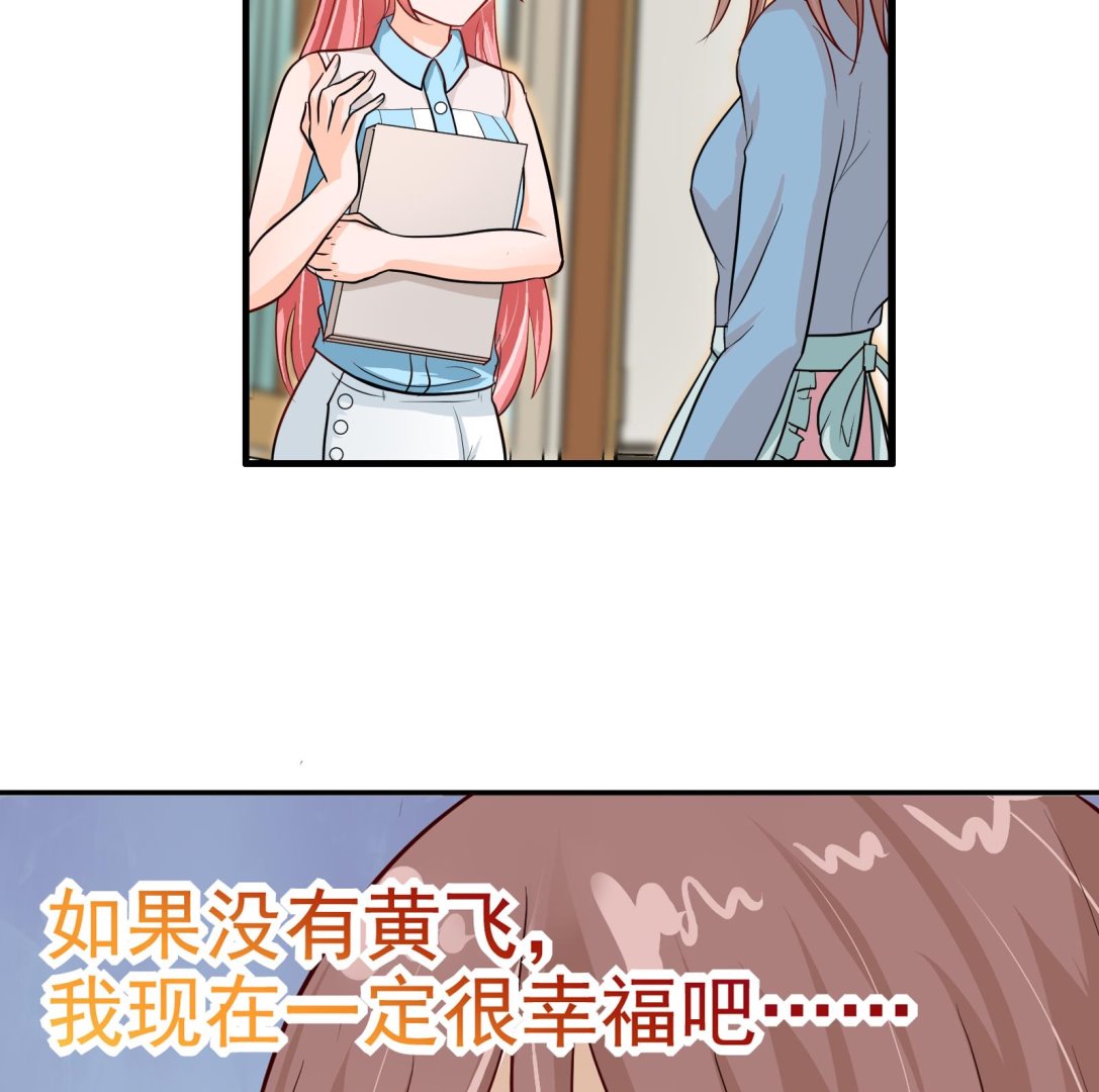 《我不是精英》第30话 改观 第44页