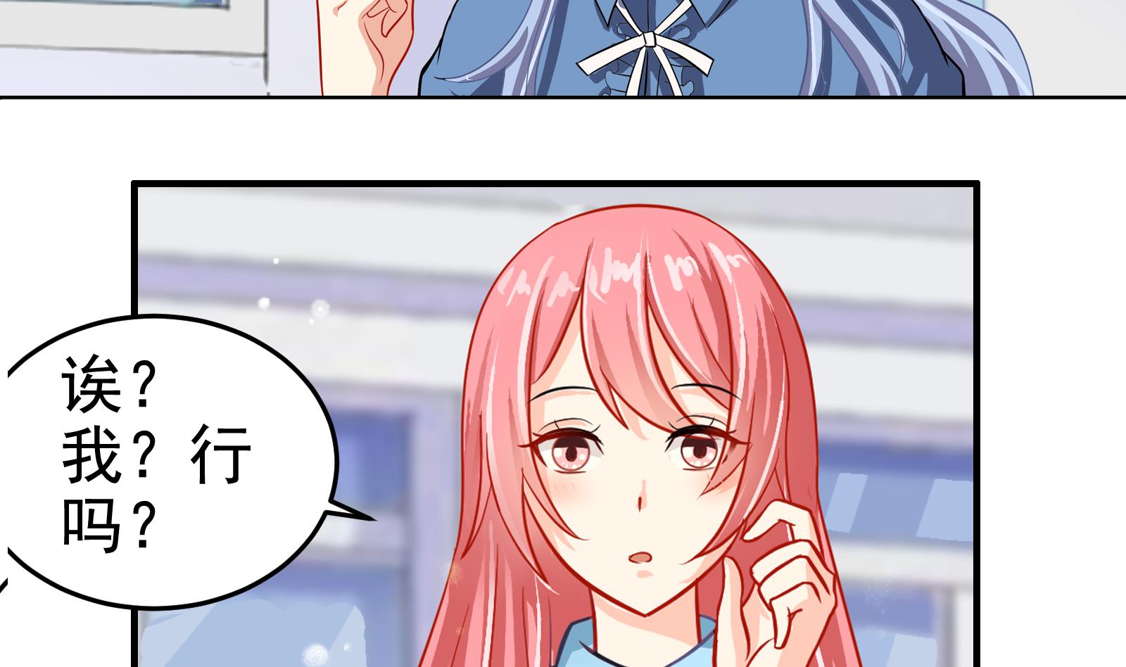《我不是精英》第30话 改观 第7页