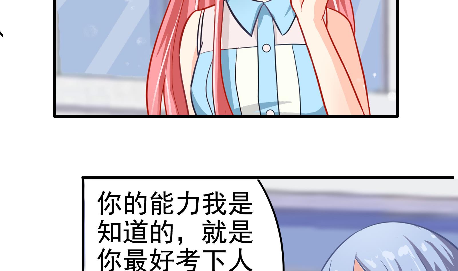 《我不是精英》第30话 改观 第8页