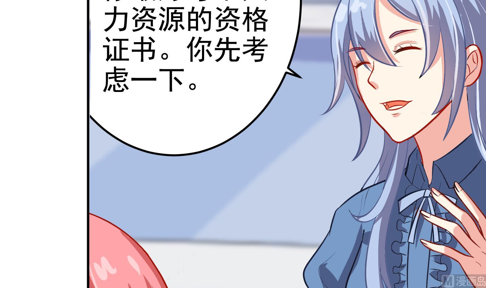 《我不是精英》第30话 改观 第9页