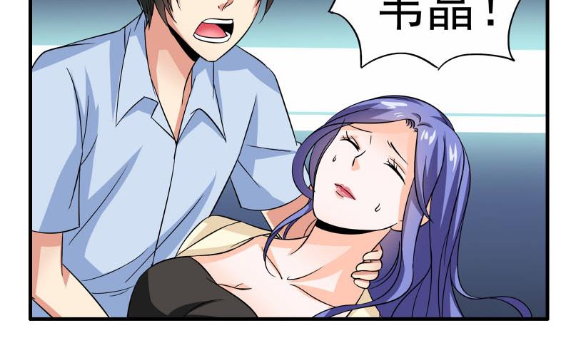 《我不是精英》第27话 照片 第14页