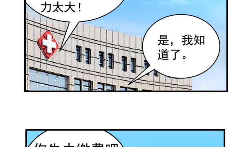 《我不是精英》第27话 照片 第16页