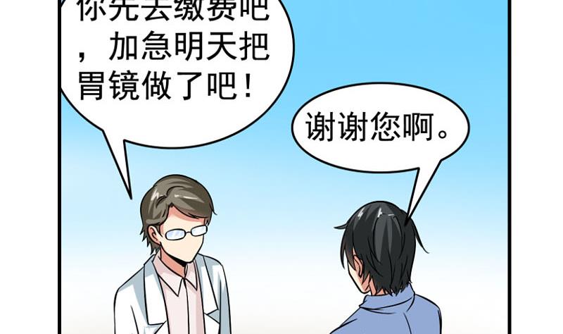 《我不是精英》第27话 照片 第17页