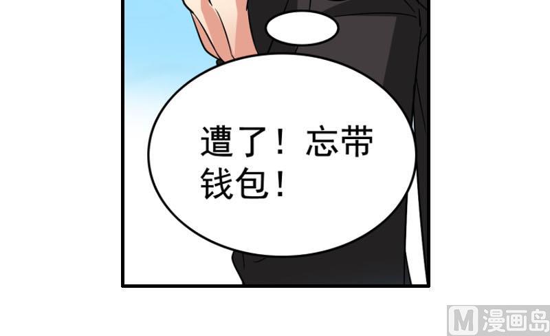 《我不是精英》第27话 照片 第21页