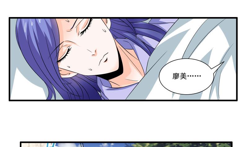 《我不是精英》第27话 照片 第31页
