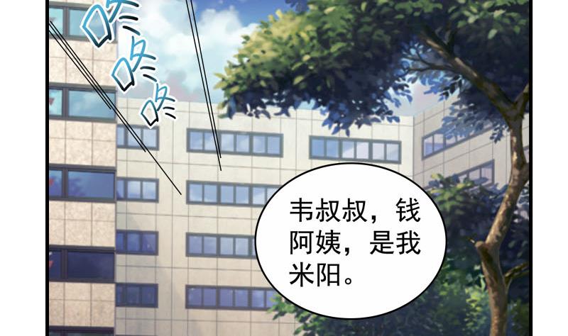 《我不是精英》第27话 照片 第32页