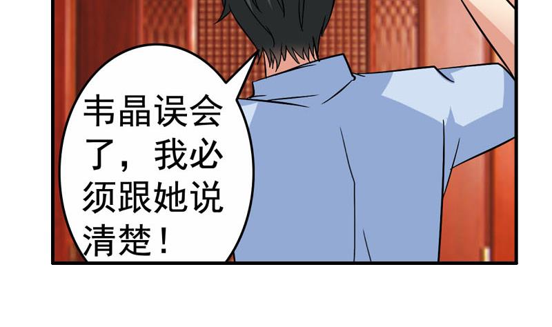 《我不是精英》第27话 照片 第34页