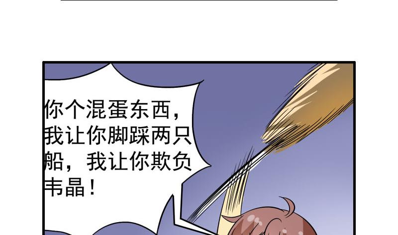 《我不是精英》第27话 照片 第37页