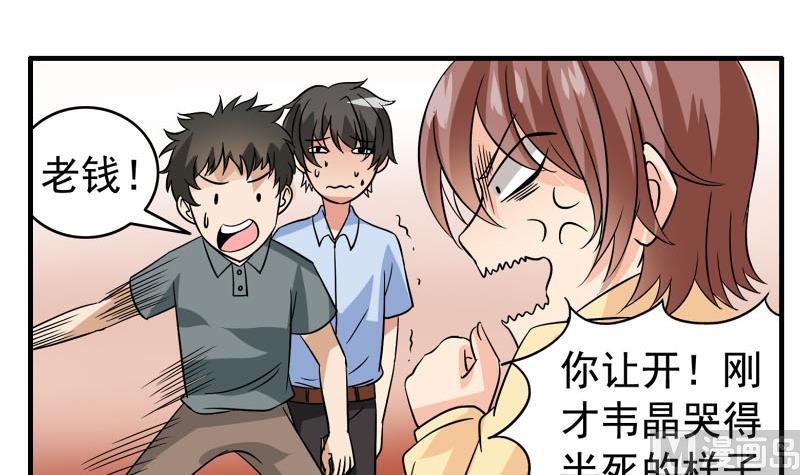 《我不是精英》第27话 照片 第39页