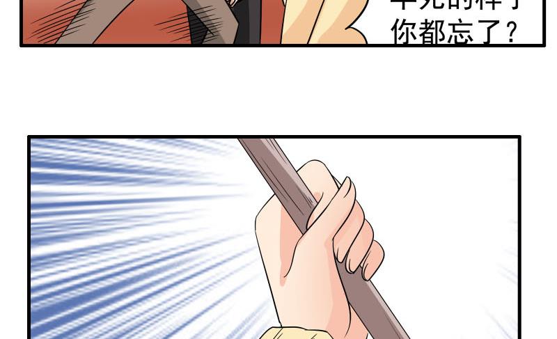《我不是精英》第27话 照片 第40页