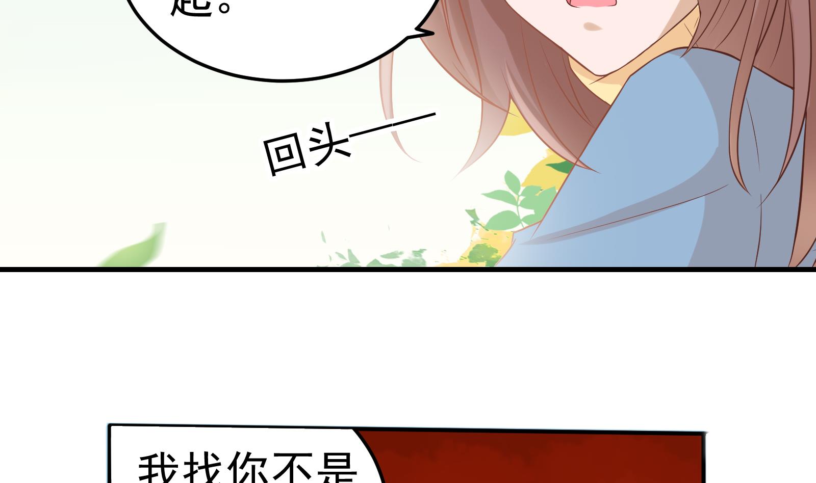 《我不是精英》第31话 再见何宁 第19页