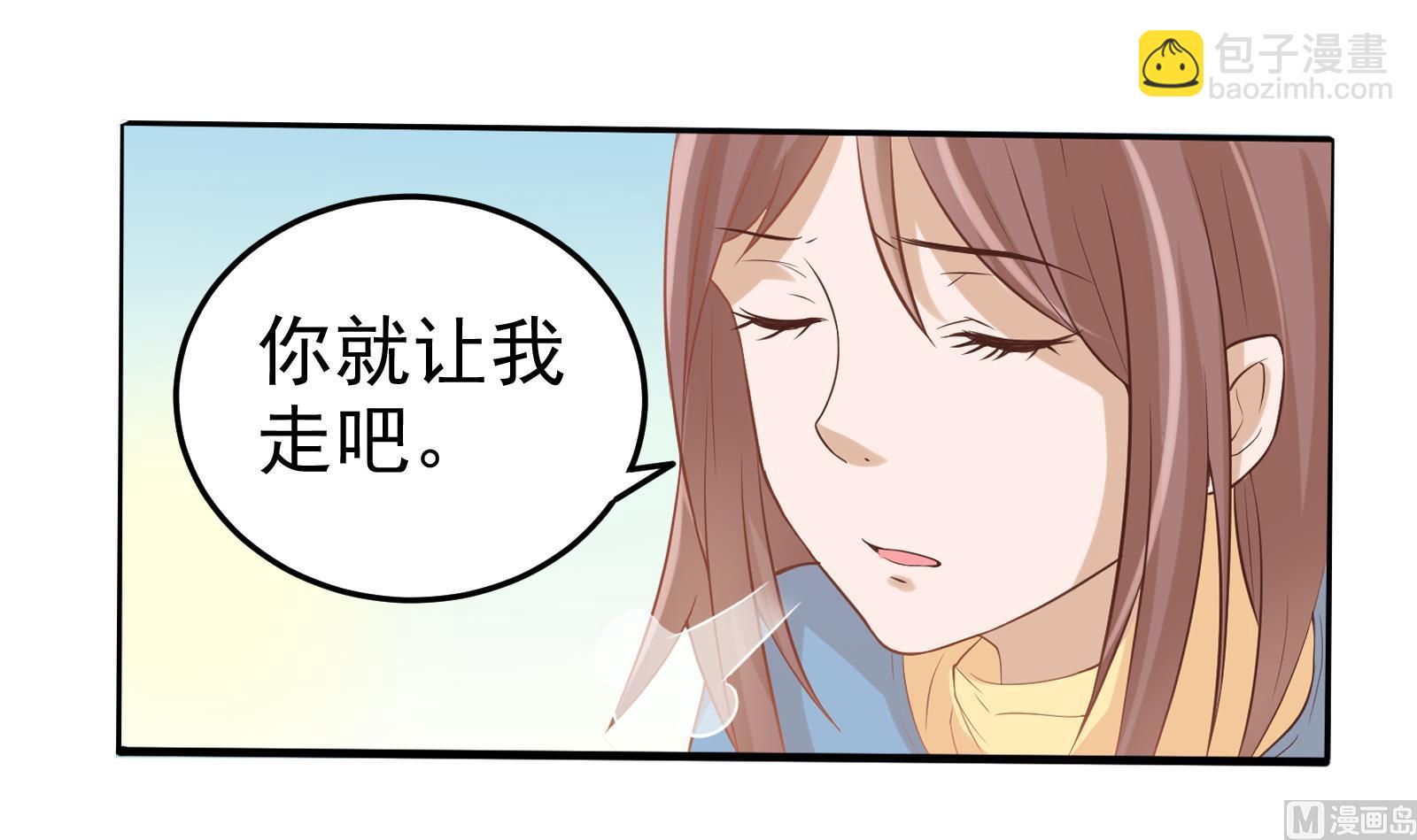 《我不是精英》第31话 再见何宁 第21页