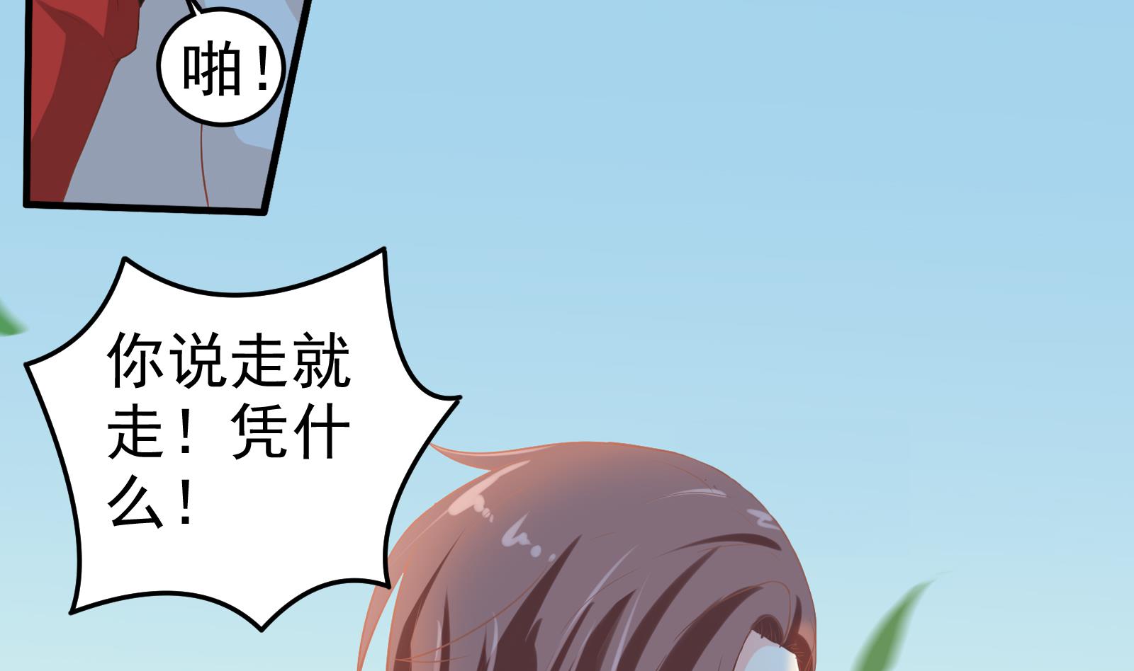 《我不是精英》第31话 再见何宁 第23页
