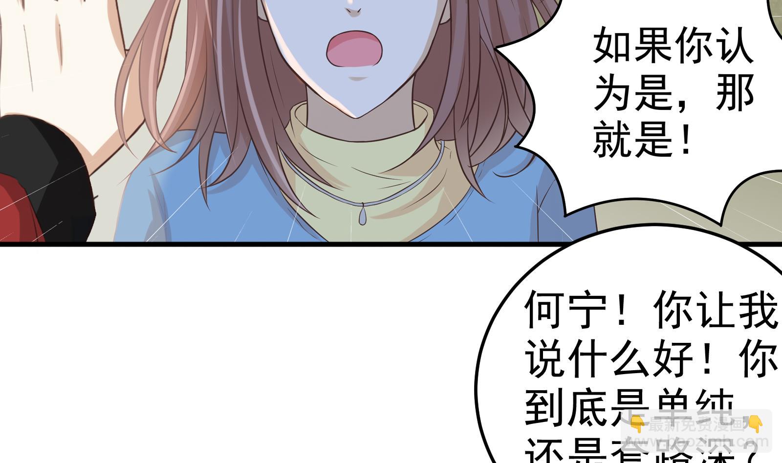 《我不是精英》第31话 再见何宁 第26页