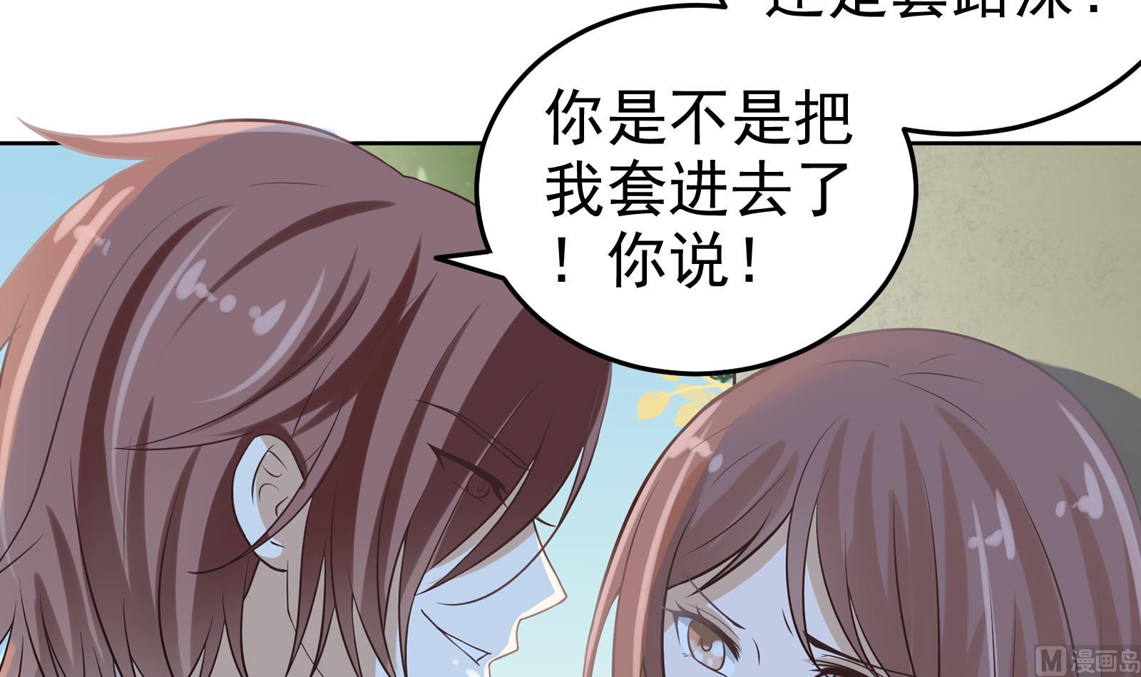 《我不是精英》第31话 再见何宁 第27页
