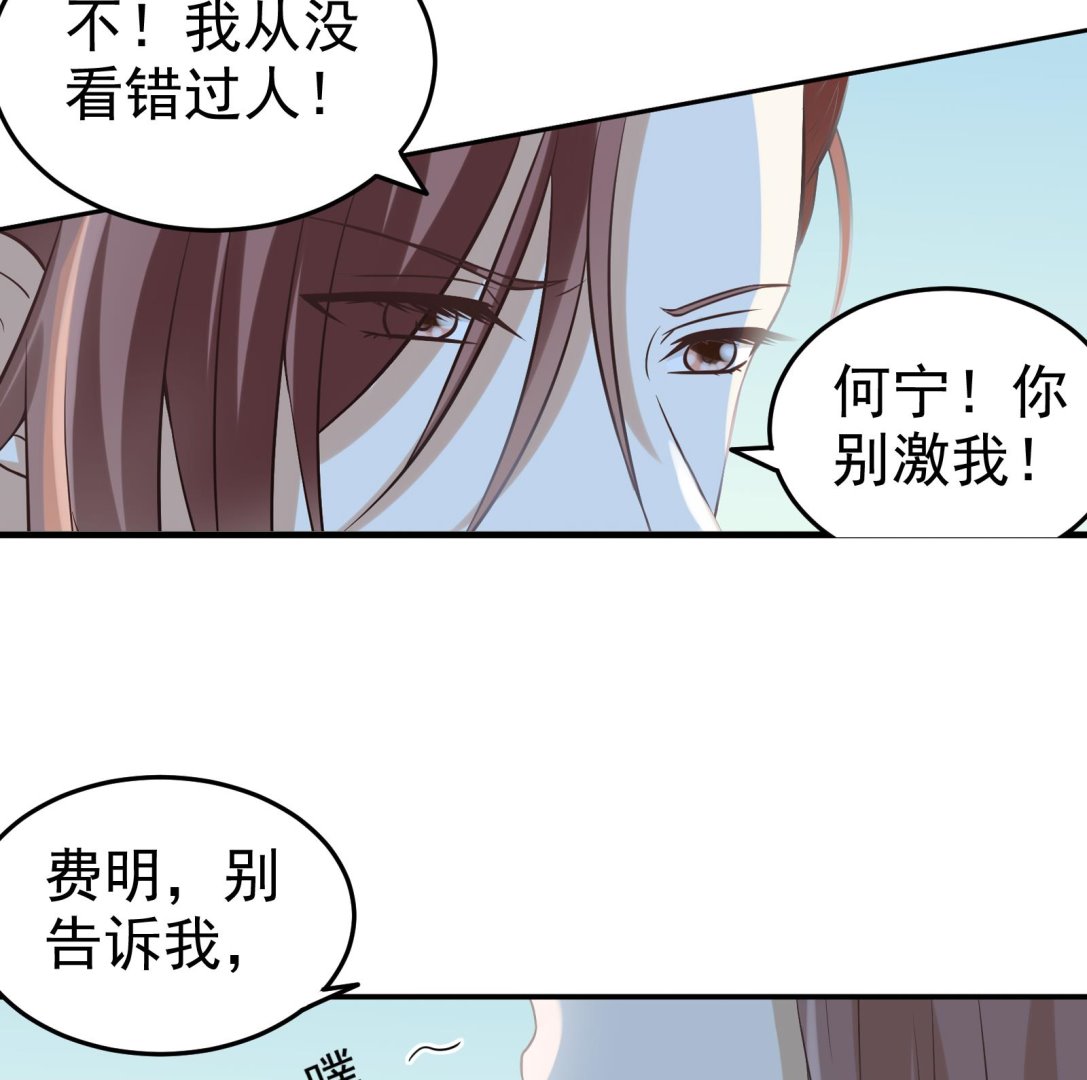 《我不是精英》第31话 再见何宁 第29页