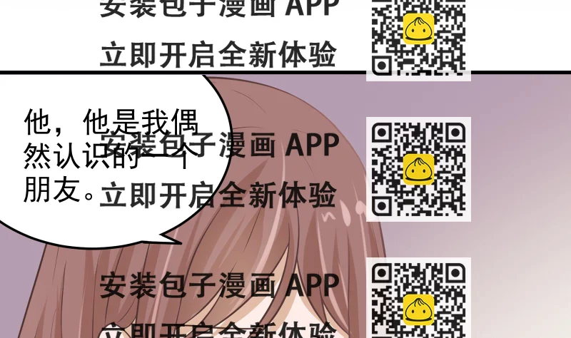 《我不是精英》第31话 再见何宁 第2页
