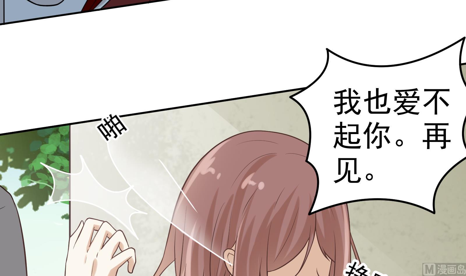 《我不是精英》第31话 再见何宁 第33页