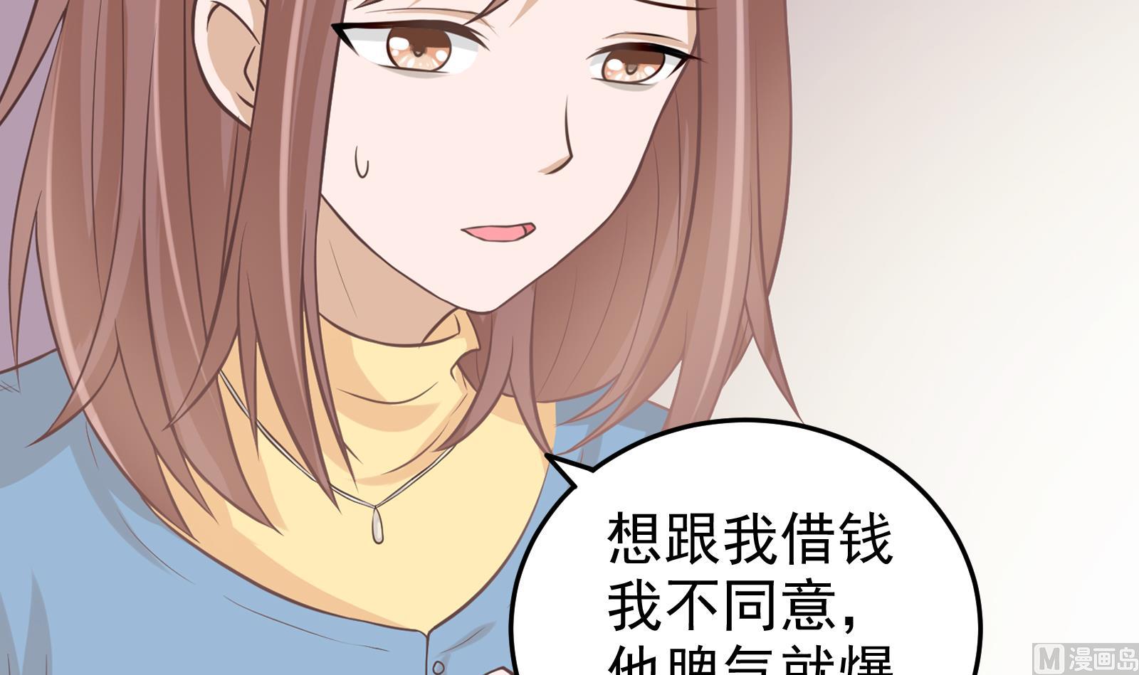 《我不是精英》第31话 再见何宁 第3页