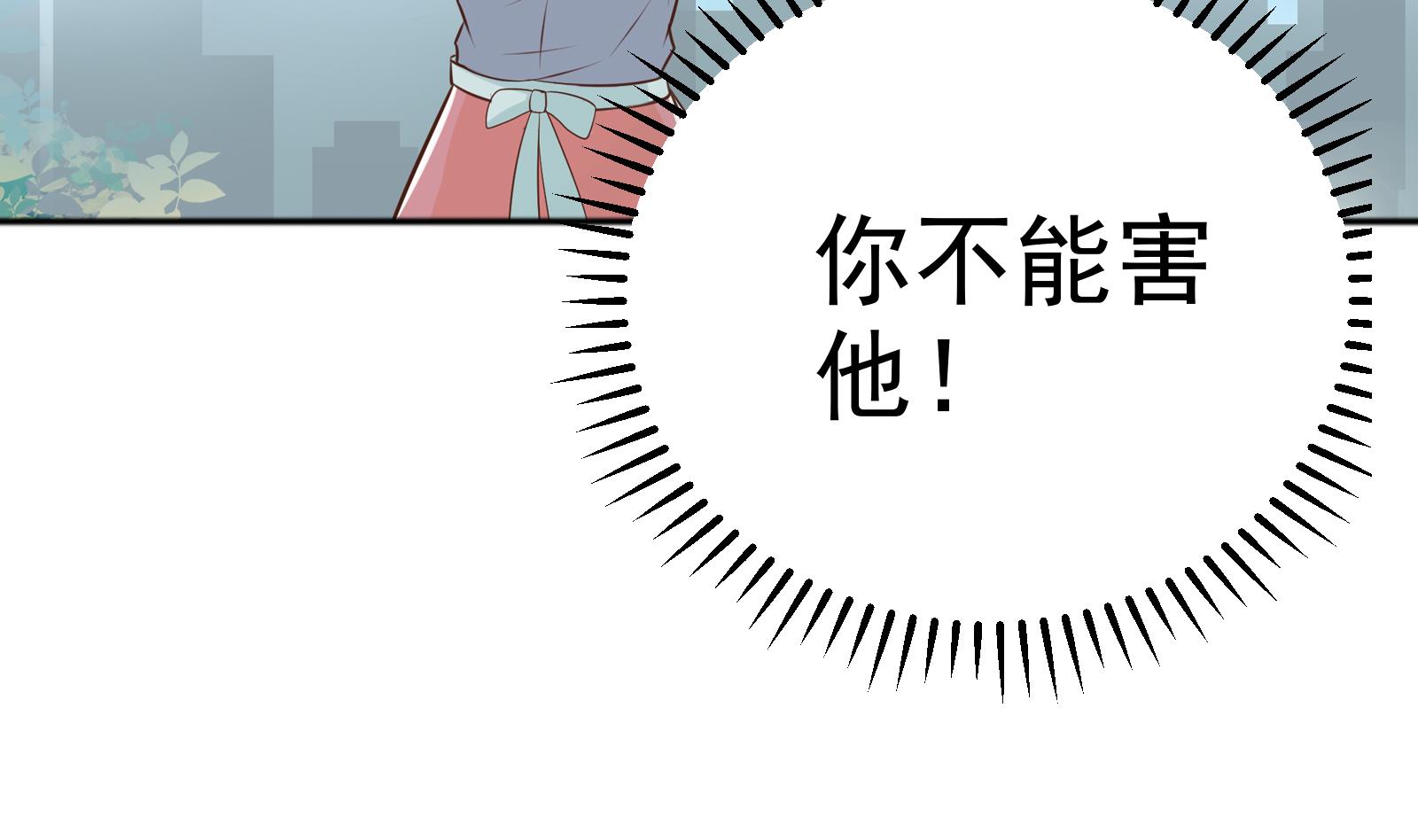 《我不是精英》第31话 再见何宁 第40页