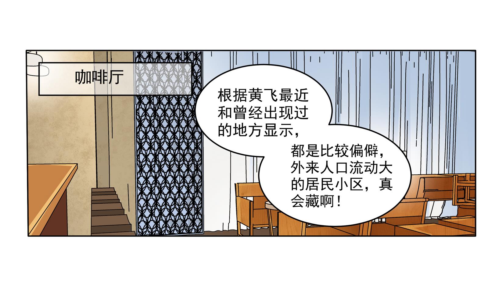 《我不是精英》第31话 再见何宁 第41页