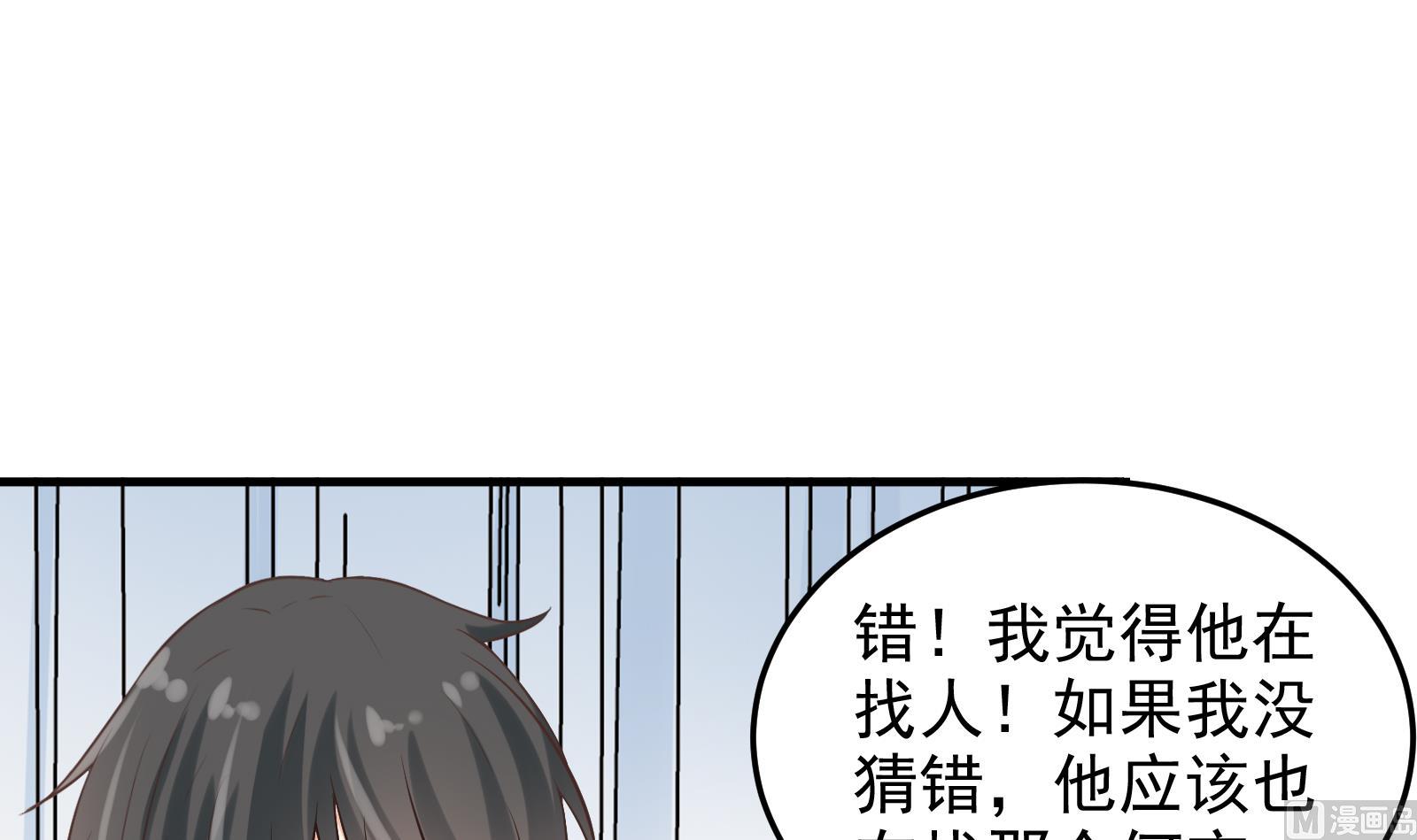 《我不是精英》第31话 再见何宁 第42页