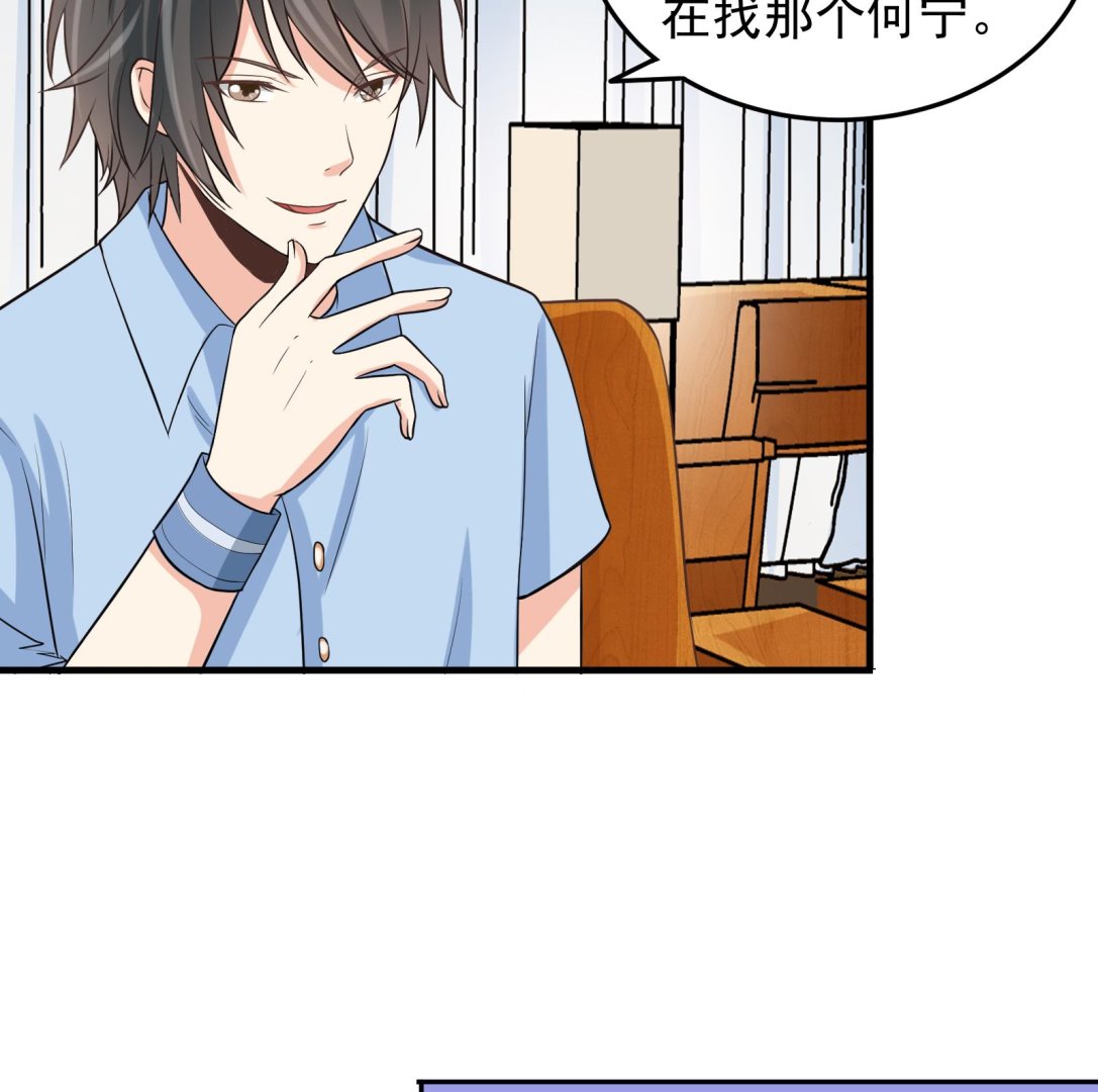 《我不是精英》第31话 再见何宁 第43页