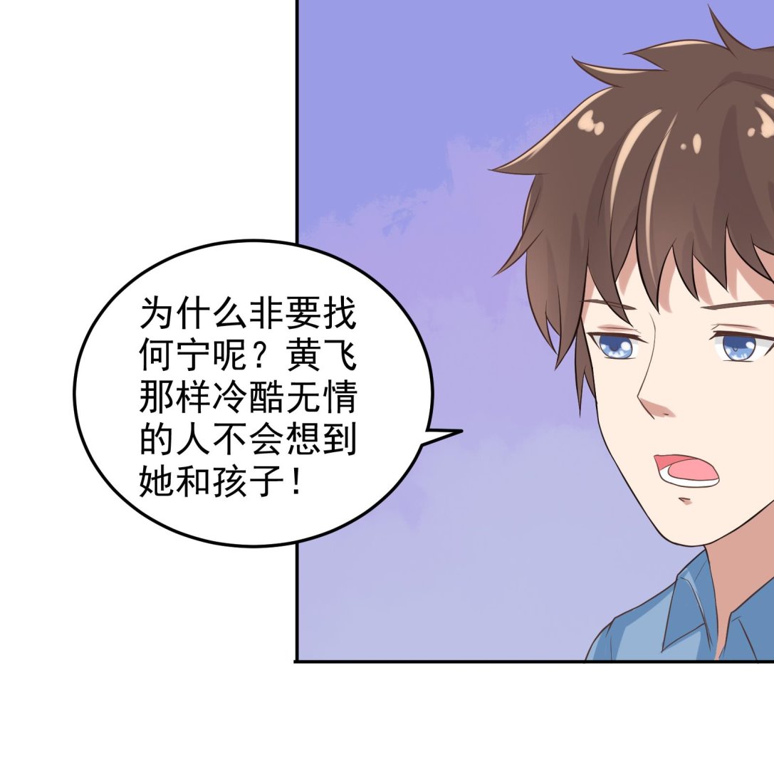 《我不是精英》第31话 再见何宁 第44页