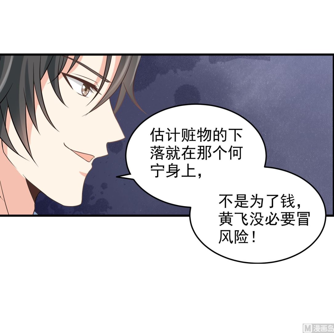 《我不是精英》第31话 再见何宁 第45页