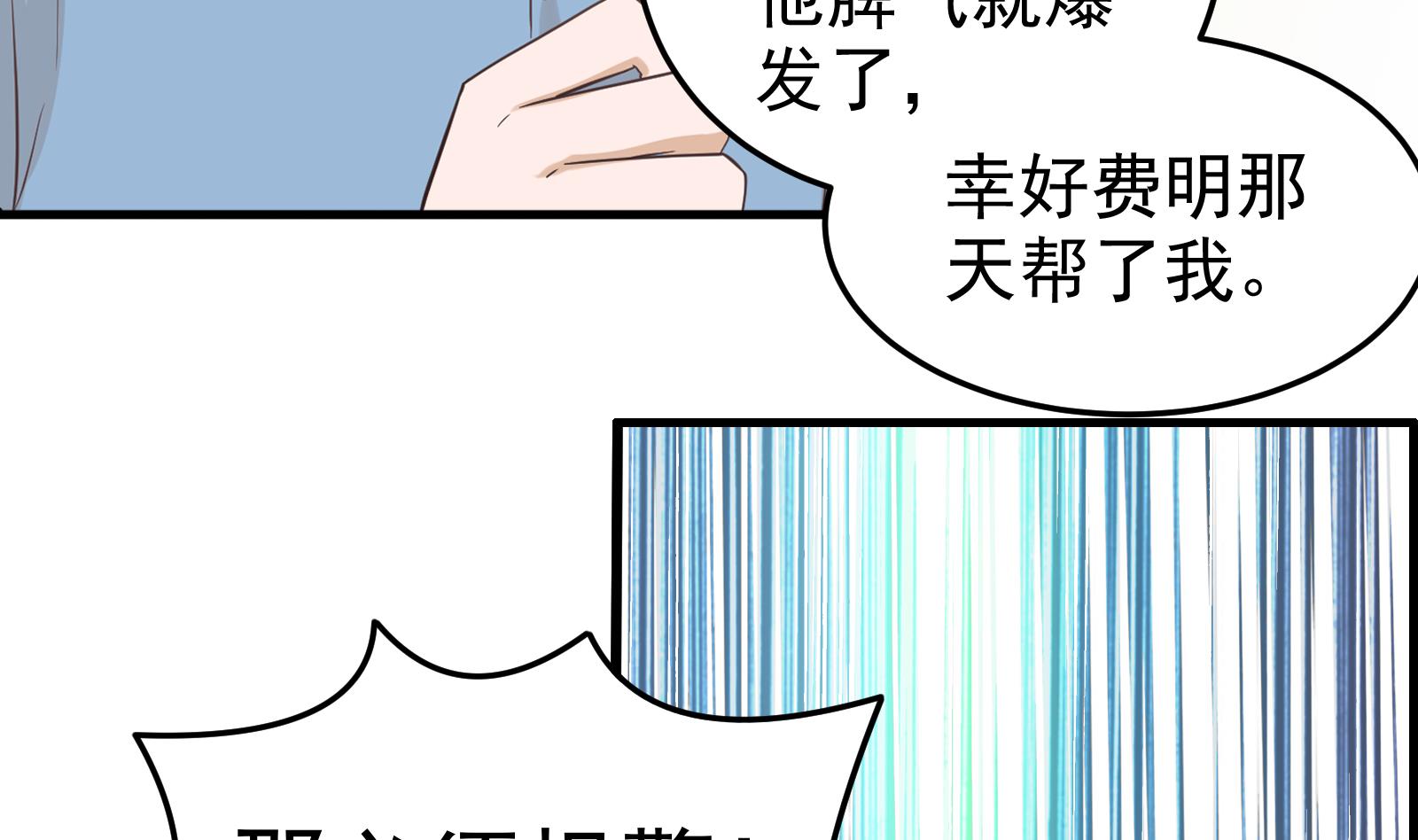 《我不是精英》第31话 再见何宁 第4页