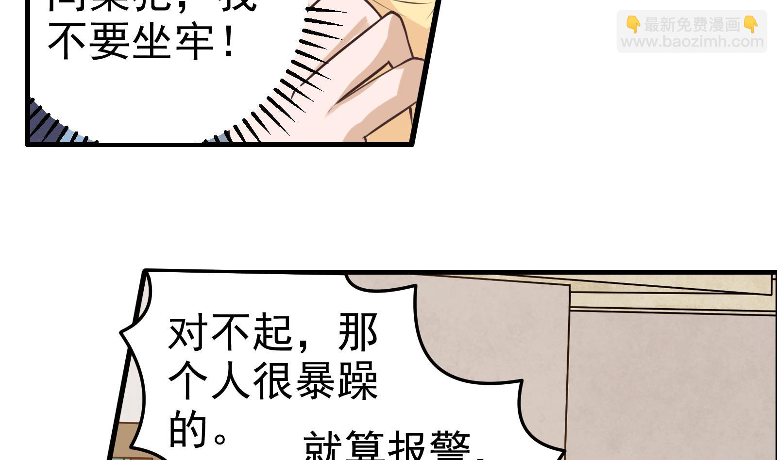 《我不是精英》第31话 再见何宁 第8页