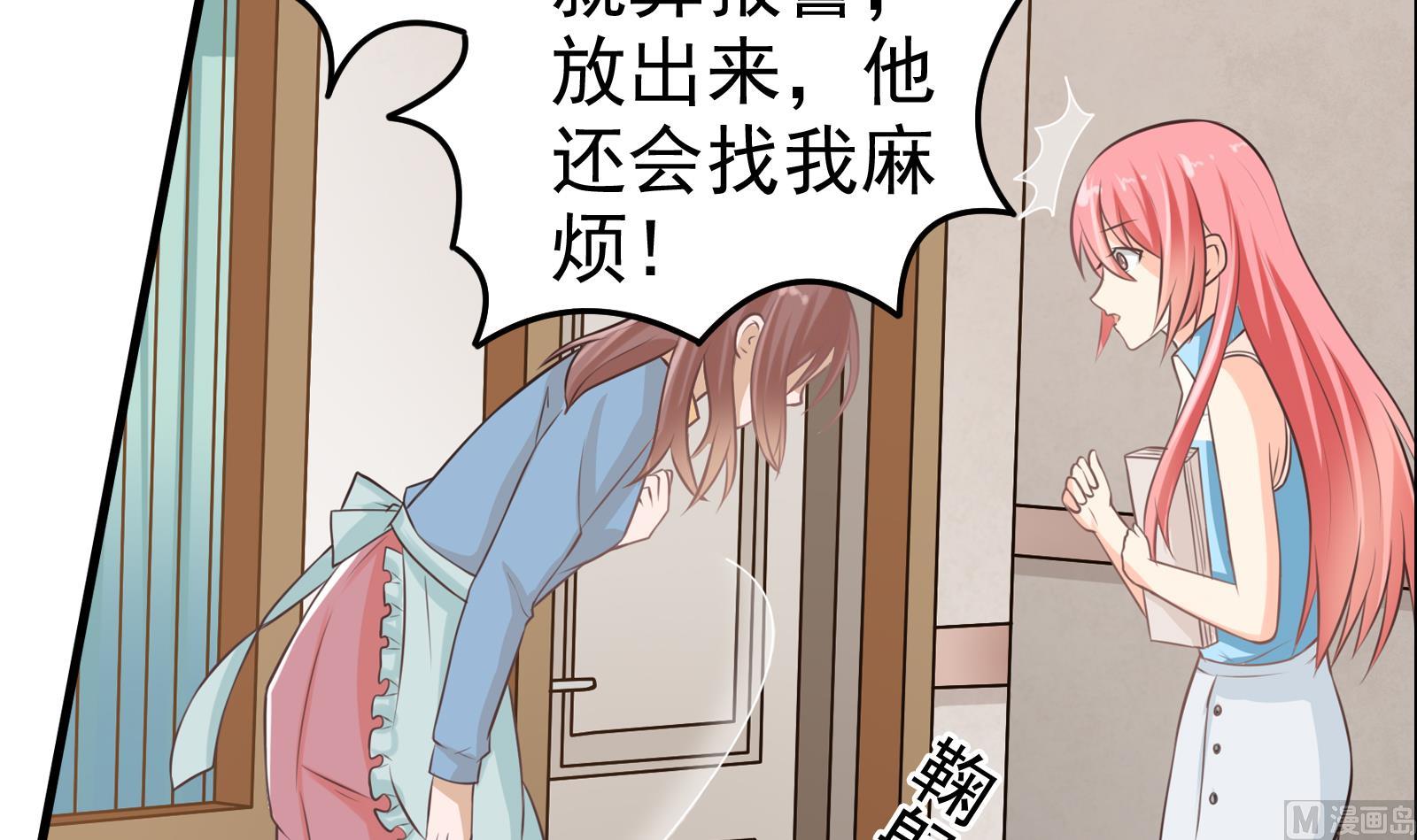《我不是精英》第31话 再见何宁 第9页
